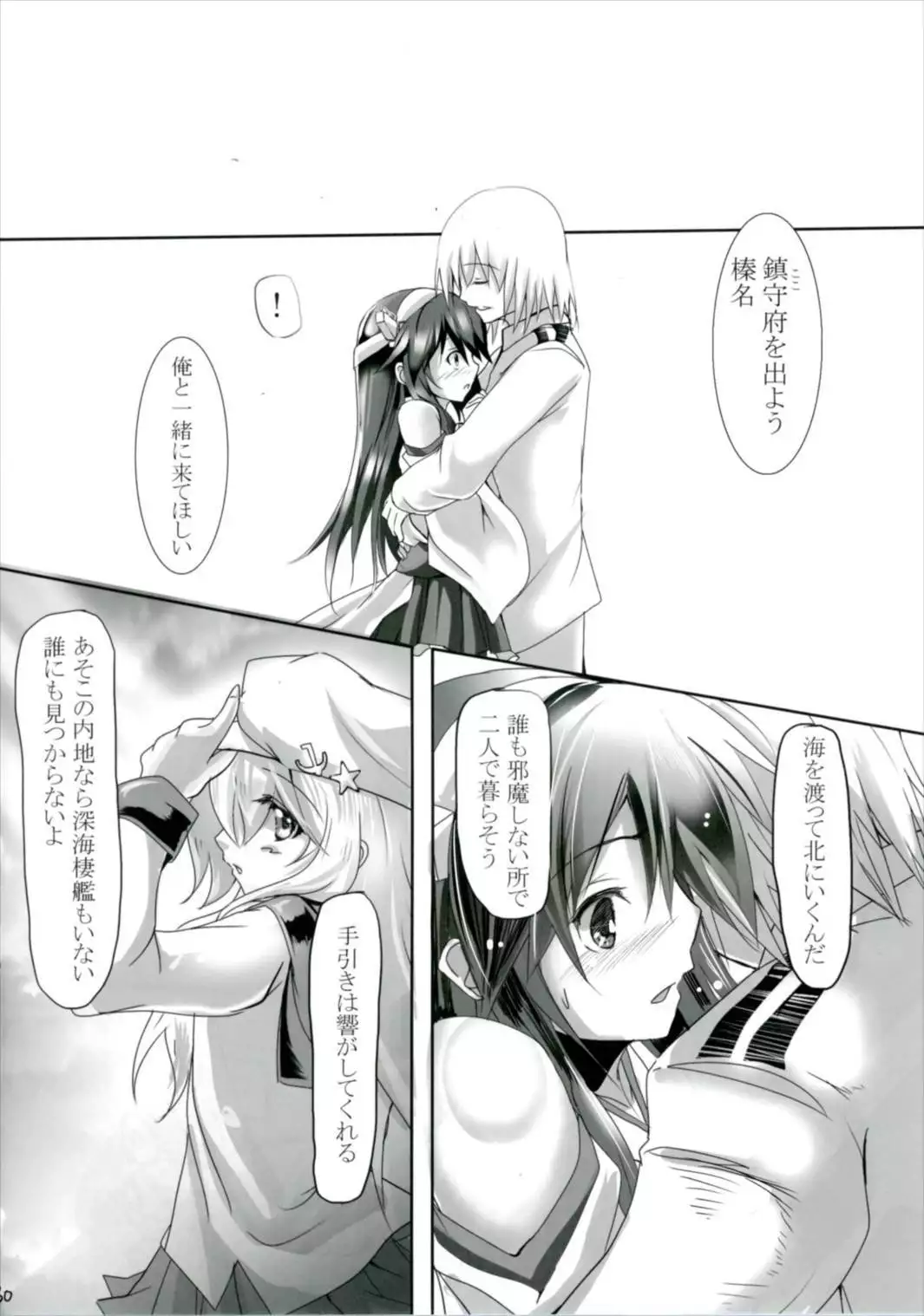 Crevasse -Boku to Haruna no Shuusen Kinenbi-