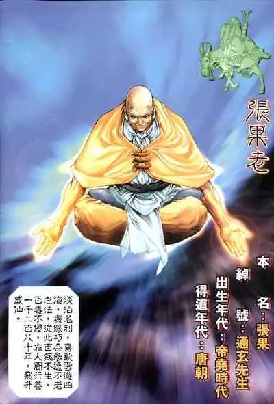 The Eight Immortals Saint Legend
