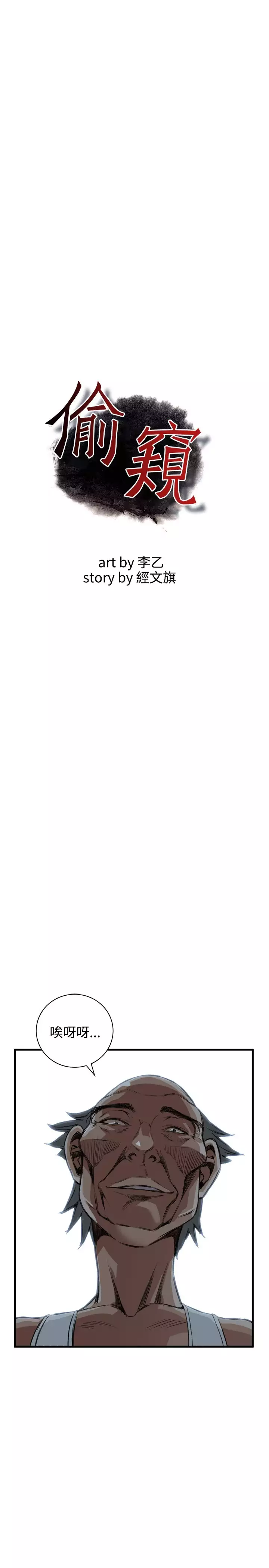 Take a Peek 偷窥 Ch.39~66 中文