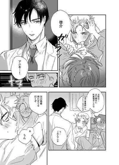 Kitto Akumu ni Chigainai!