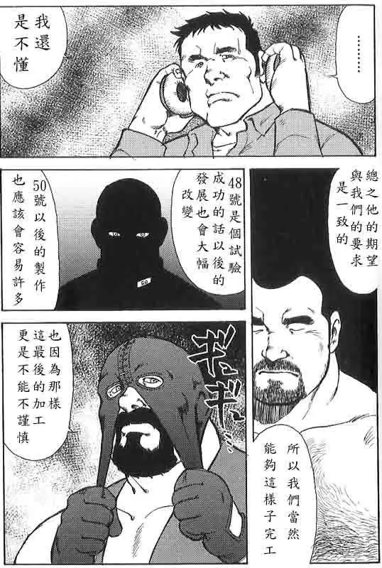 Gekkagoku-kyou Ch.6 Seigen-myougai