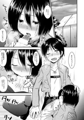 [Komenikki. (Marimo)] EreMikaAru Sukebe Manga (Shingeki no Kyojin)