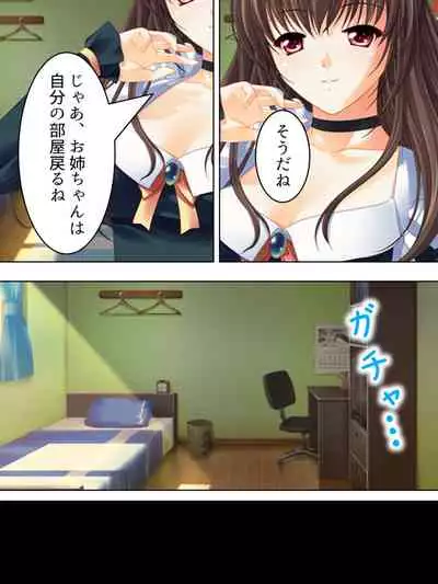 Nee-chan wa Boku no Kokan no Sewagakari ～Konna Seikatsu, Yamerarenai!～