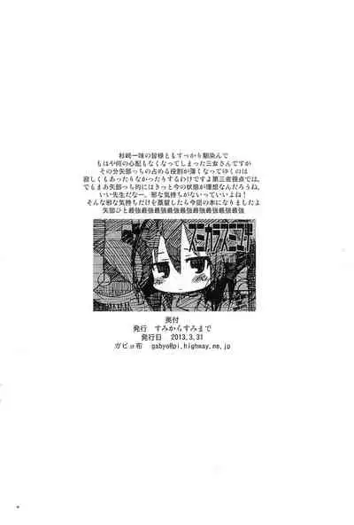 (CCOsaka93) [Sumi Kara Sumi Made (Gabyonuno)] Gogo no Kyoushitsu (Mitsudomoe)