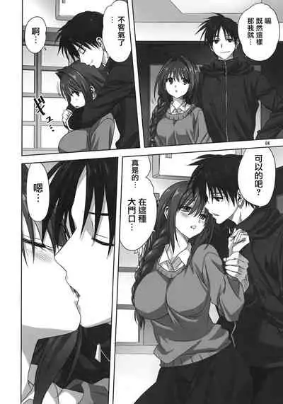 Akiko-san to Issho 27