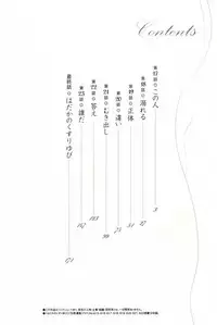 [TsuyaTsuya] Hadaka no Kusuriyubi 3