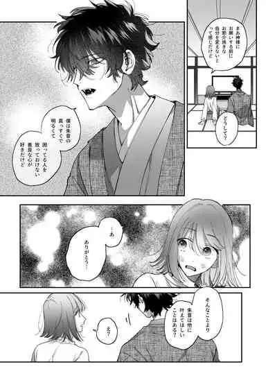 平凡女はダウナー神様に依存されて戻れない