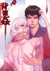 [Chouno Shibuki] Haitokukan