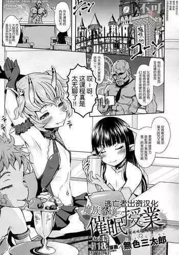 [Mushoku Santaro] ?????????????? (2D Comic Magazine Mesugaki Saimin Seisai Ecchi! Vol. 1) [Chinese] [??????????]