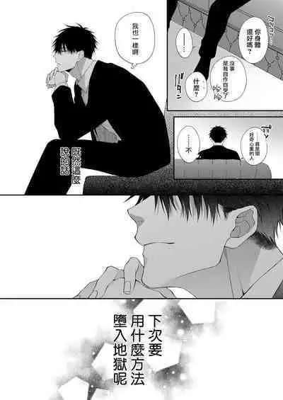 Torokete Otoshite Jigoku made | 沉溺欢愉地狱 1-3