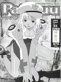 [Anthology] Pai;kuu 1999 October Vol. 22