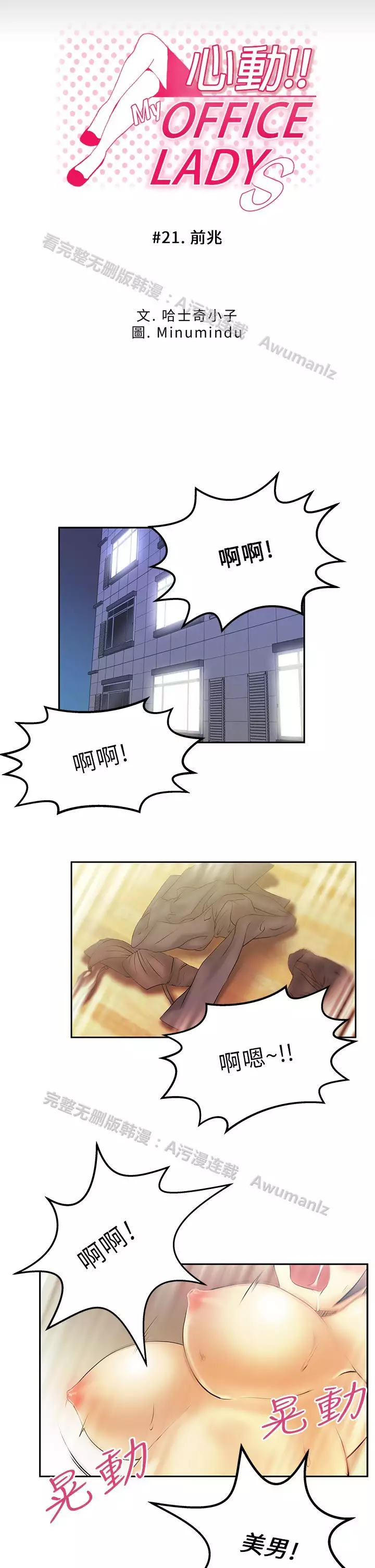 心動!MY OFFICE LADYS 第1季