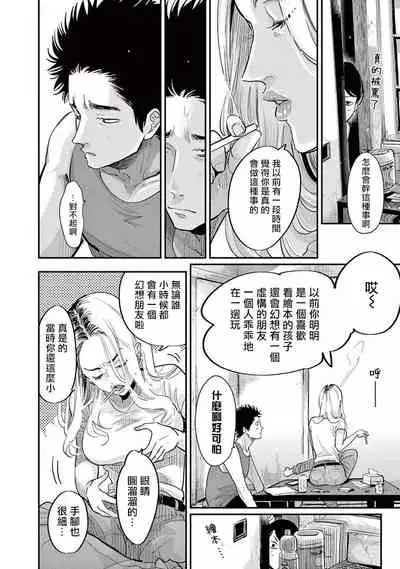 One Room Angel Ch. 1-6