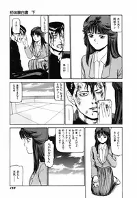 [SABE] Sho Taiken Hakusho (Last Volume)