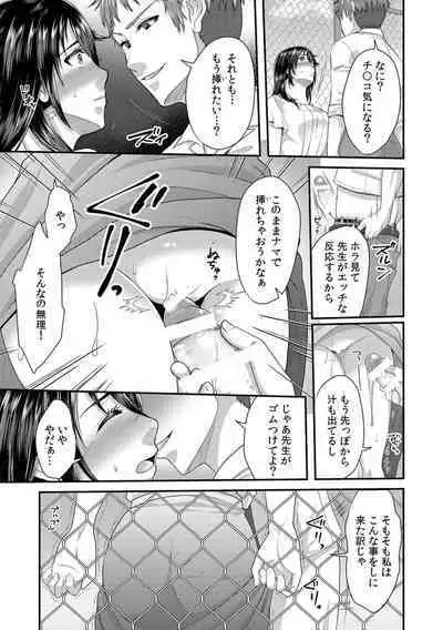 「Sensei, motto aegasete yaru yo?」kōnai de seito ni odosare kyōsei namaSEX