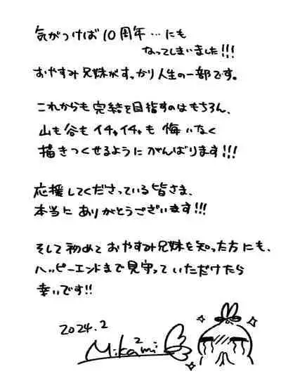 Oyasumi Sex Soushuuhen 10th Anniversary FANZA Special Update