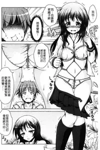 [Tomonaga Kenji] Hentai Seiheki Muchi Musume! [Chinese]