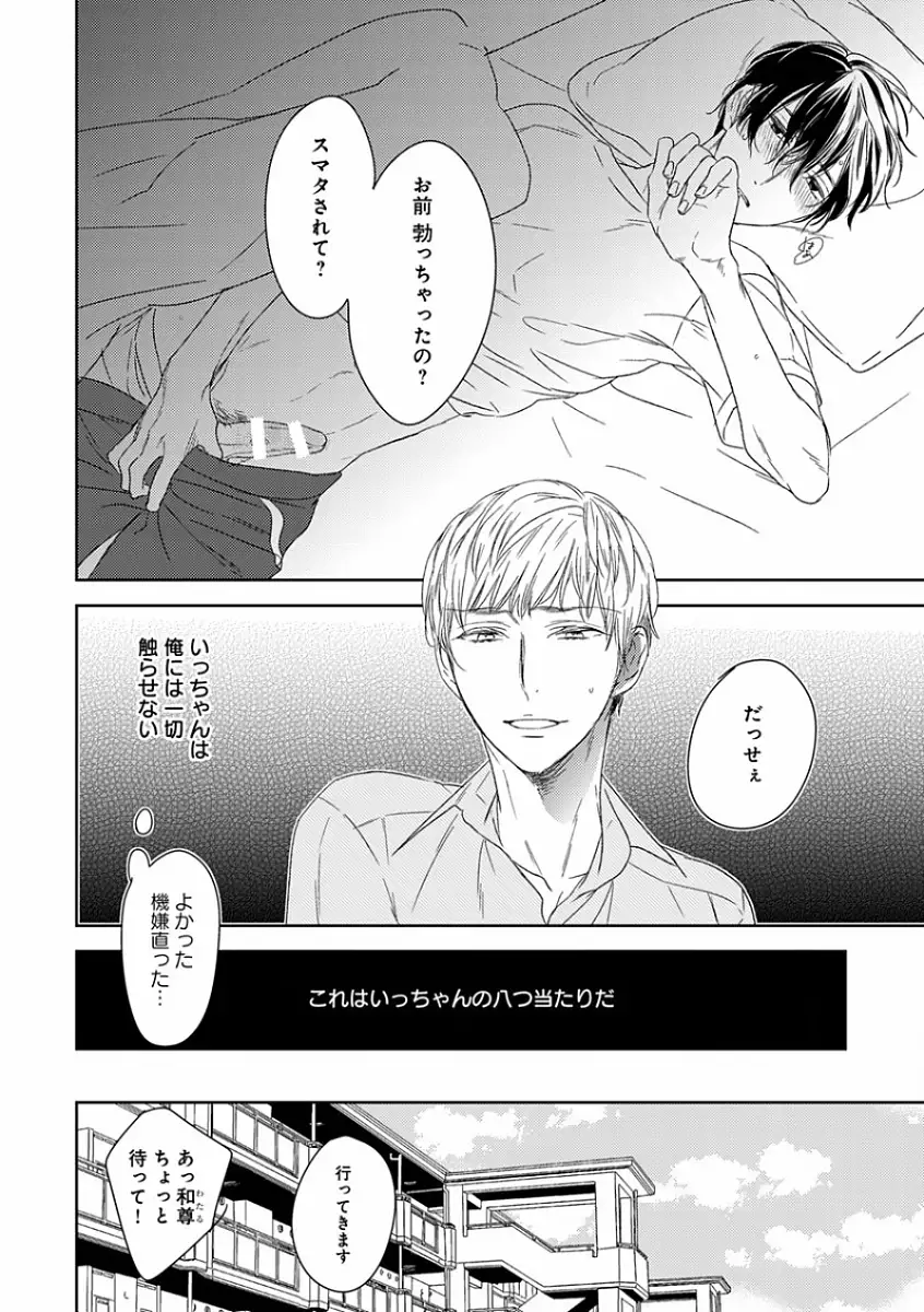 EROTORO R18 ~Hatsukoi~