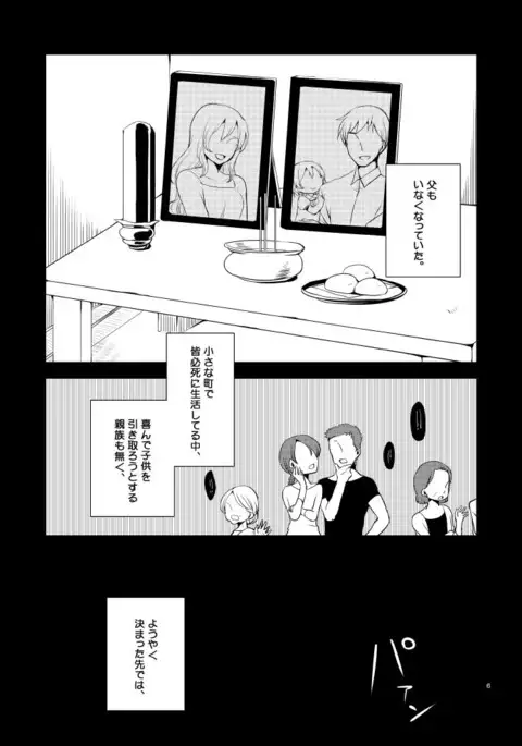 Doutoku no Hakoniwa Ketsu