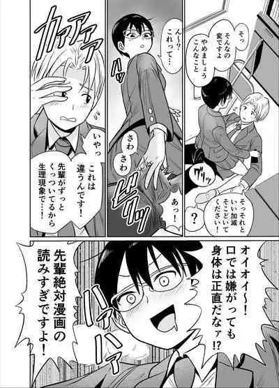 Manken buchou wa ura aka joshi