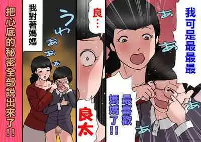 [Shiki Hanana] Papa kara Ubatte Mama o SeFri ni Suru Houhou [Chinese]