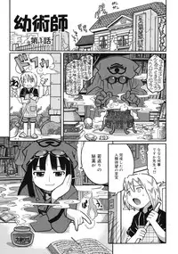 [Kunitsu Takeshi] Youjutsushi