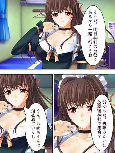 Nee-chan wa Boku no Kokan no Sewagakari ～Konna Seikatsu, Yamerarenai!～