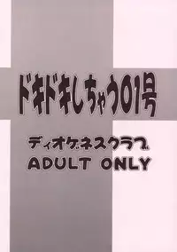 (C69) [DIOGENES CLUB (Haikawa Hemlen)] Doki Doki Shichau 01 Gou (Galaxy Angel)