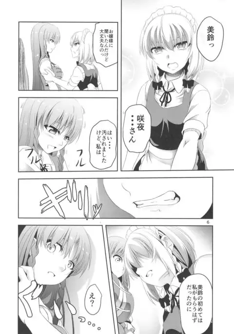 Monban o Yamemashita