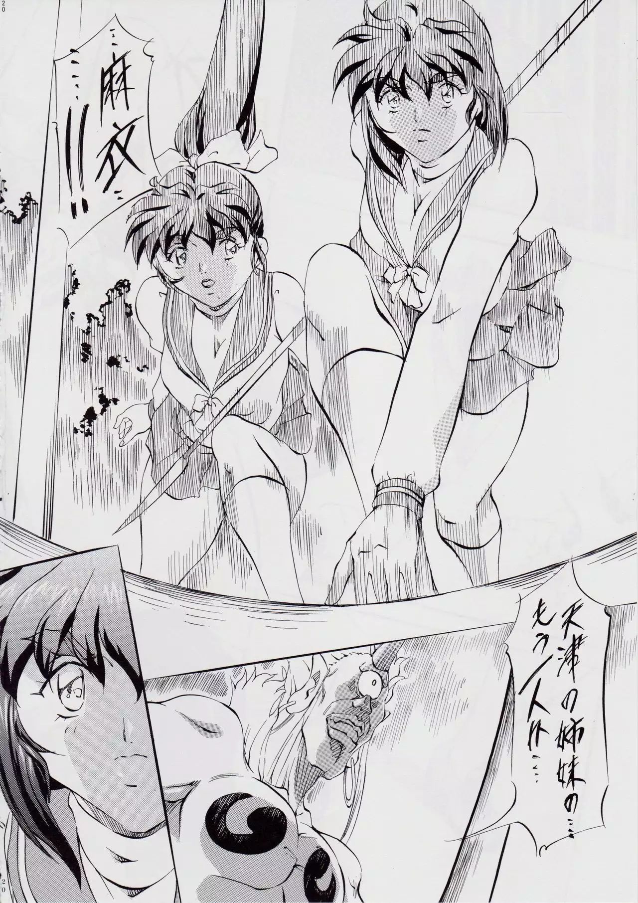 亜衣&麻衣 I ~女喰花~