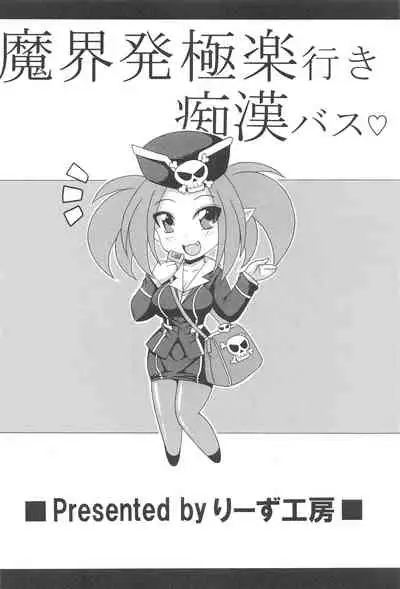 makaihatsugokurakuikichikambasu