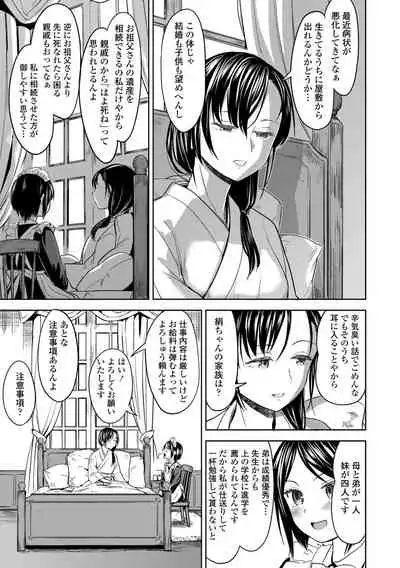 [Ayane] Mochizuki Ketsueki Kenkyuujo no Musume [Digital]