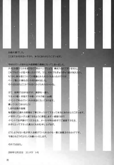 (C77) [Orange Shortcake (Tomo Kondo)] Kinuginu Kinuginu | The Morning After (Bleach) [English] [EHCOVE]