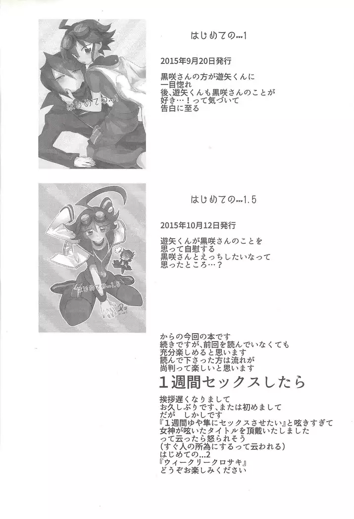 Hajimete no... 2 Uīkurī kurosaki