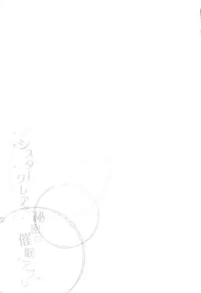 Sister Cleaire to Himitsu no Saimin Appli