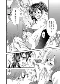 [Sweet Pea, COCOA BREAK (Ooshima Tomo, Ooshima Towa)] NicoMaki! (Love Live!) [Digital]