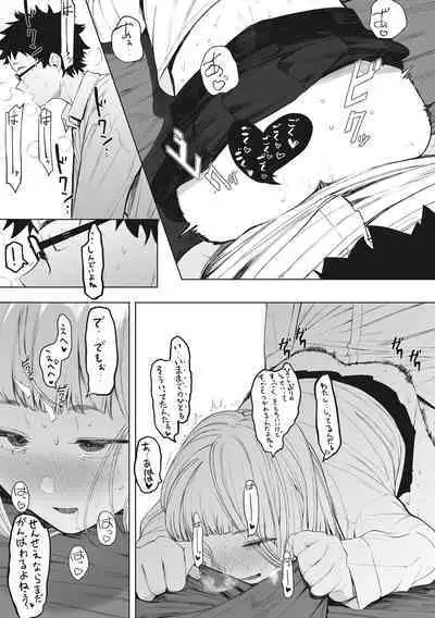 Eightman sensei no okagede kanojo ga dekimashita!
