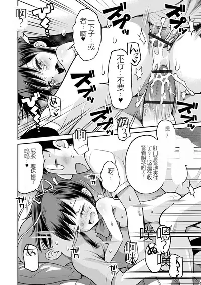 Netorare Sankaku Kankei Ch. 7 | 被寝取的三角関係