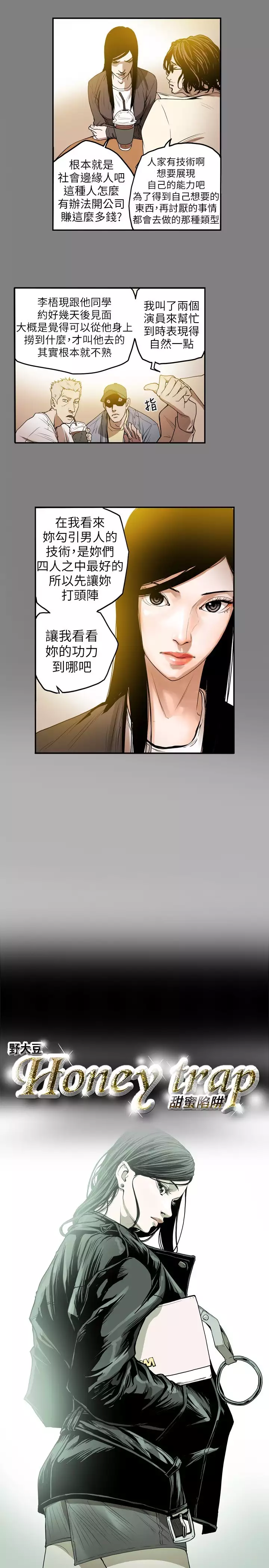 Honey trap 甜蜜陷阱 ch.8-11