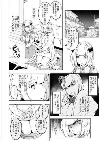 Onnanoko ni Naritai Ore to, Onna ni Akita Gal 3