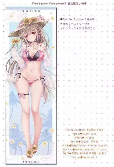 TeacherTeacher7 + Omake