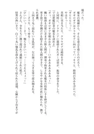 Kouki naru Majo Clauzea: Inda no Itan Shinmon