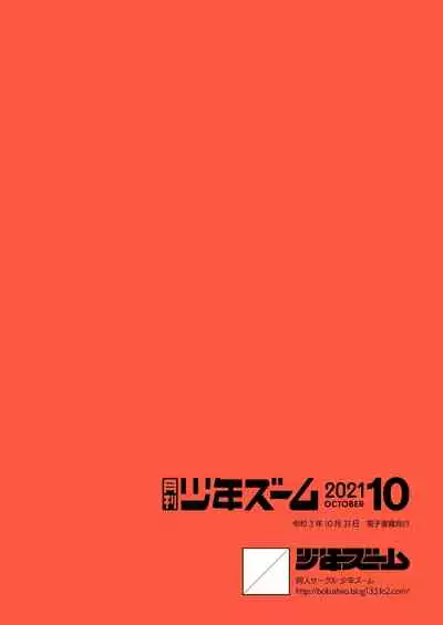 Gekkan Shounen Zoom 2021-10