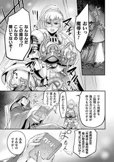 2D Comic Magazine Noroi no Soubi de Ryoujoku Zecchou! Vol. 1