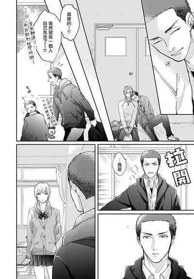 Iyayo Iyayo mo Kiss no Uchi | 不要啦不要啦却深吻了起来 Ch. 1-4
