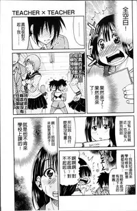 [Inoue Yoshihisa] TEACHER x TEACHER [Chinese]