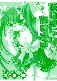 [Sanada Rin] Daikirai X Daisuki