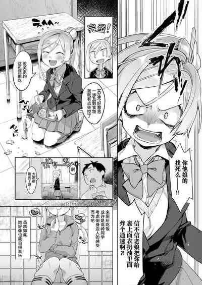 Okazu niwa Gohan | 就像配饭吃的小菜