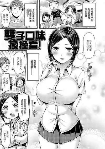 Chichi Mamire - Tits! Tits! Tits! | 奶香世家