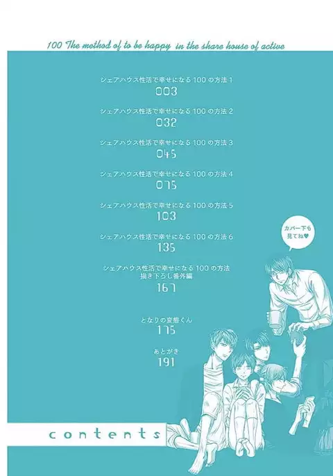 Share House Seikatsu de Shiawase ni Naru 100 no Houhou